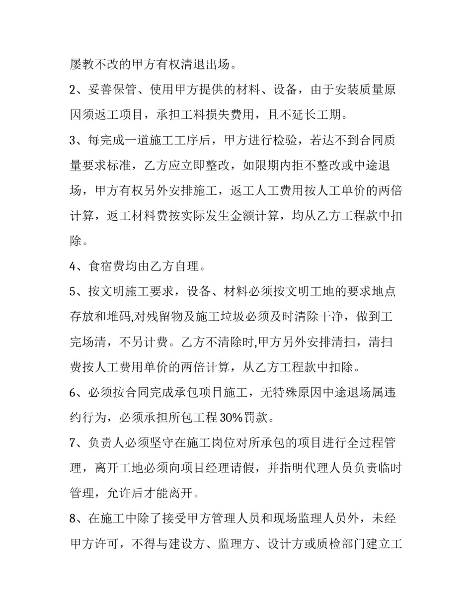 水电工心得体会及感悟 水电工工作经验(八篇)_第3页