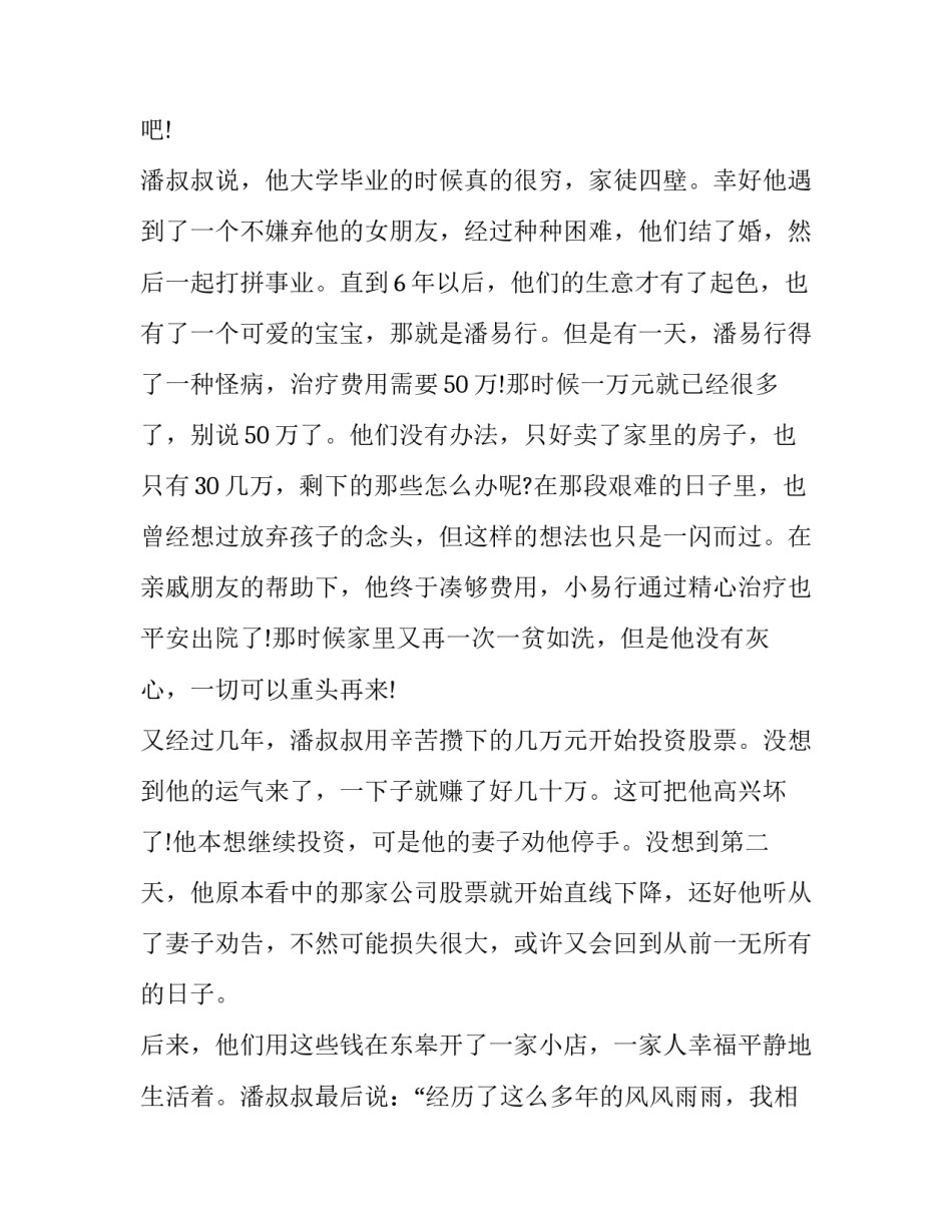 中国恢复联合国心得体会范文 中国重返联合国的感想(5篇)_第2页