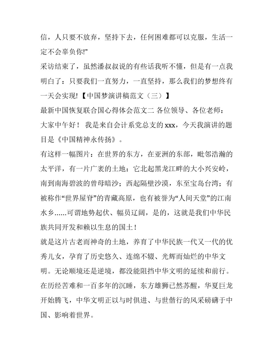 中国恢复联合国心得体会范文 中国重返联合国的感想(5篇)_第3页