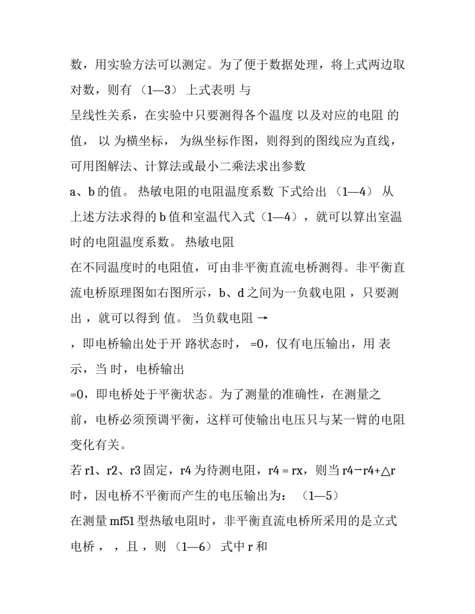 处理实验数据心得体会范本 实验数据的处理与分析(九篇)_第3页