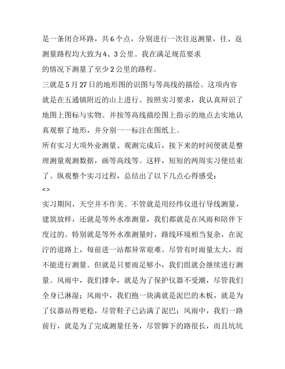 测量路灯高度心得体会范本 路灯照度测量记录表(五篇)_第2页