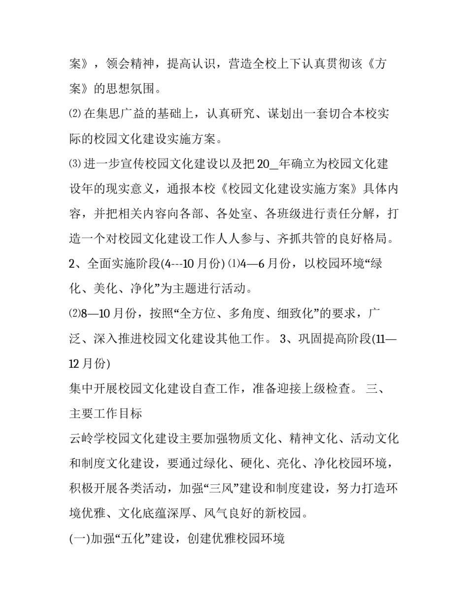 校园文化传播心得体会怎么写 校园文化传播心得体会怎么写范文(九篇)_第2页