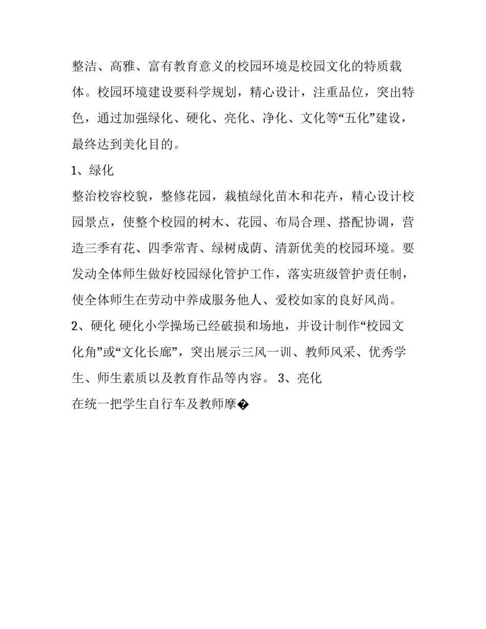 校园文化传播心得体会怎么写 校园文化传播心得体会怎么写范文(九篇)_第3页