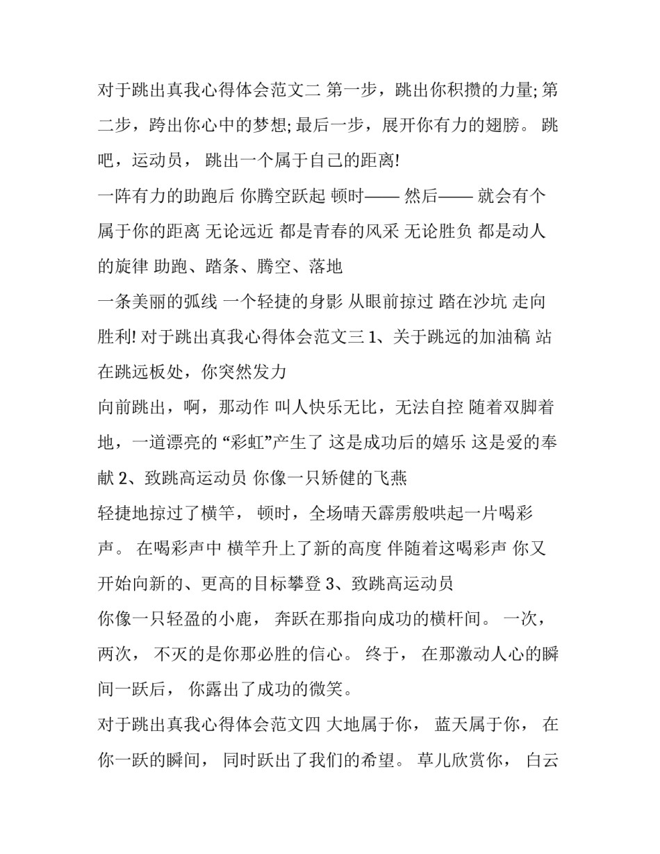 跳出真我心得体会范文 跳出真我拓展感悟(九篇)_第2页