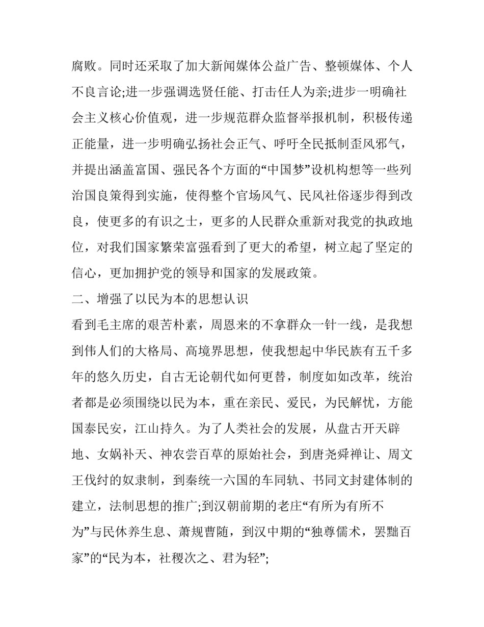 参观饲料加工厂心得体会及收获 参观饲料加工厂调查报告(四篇)_第2页