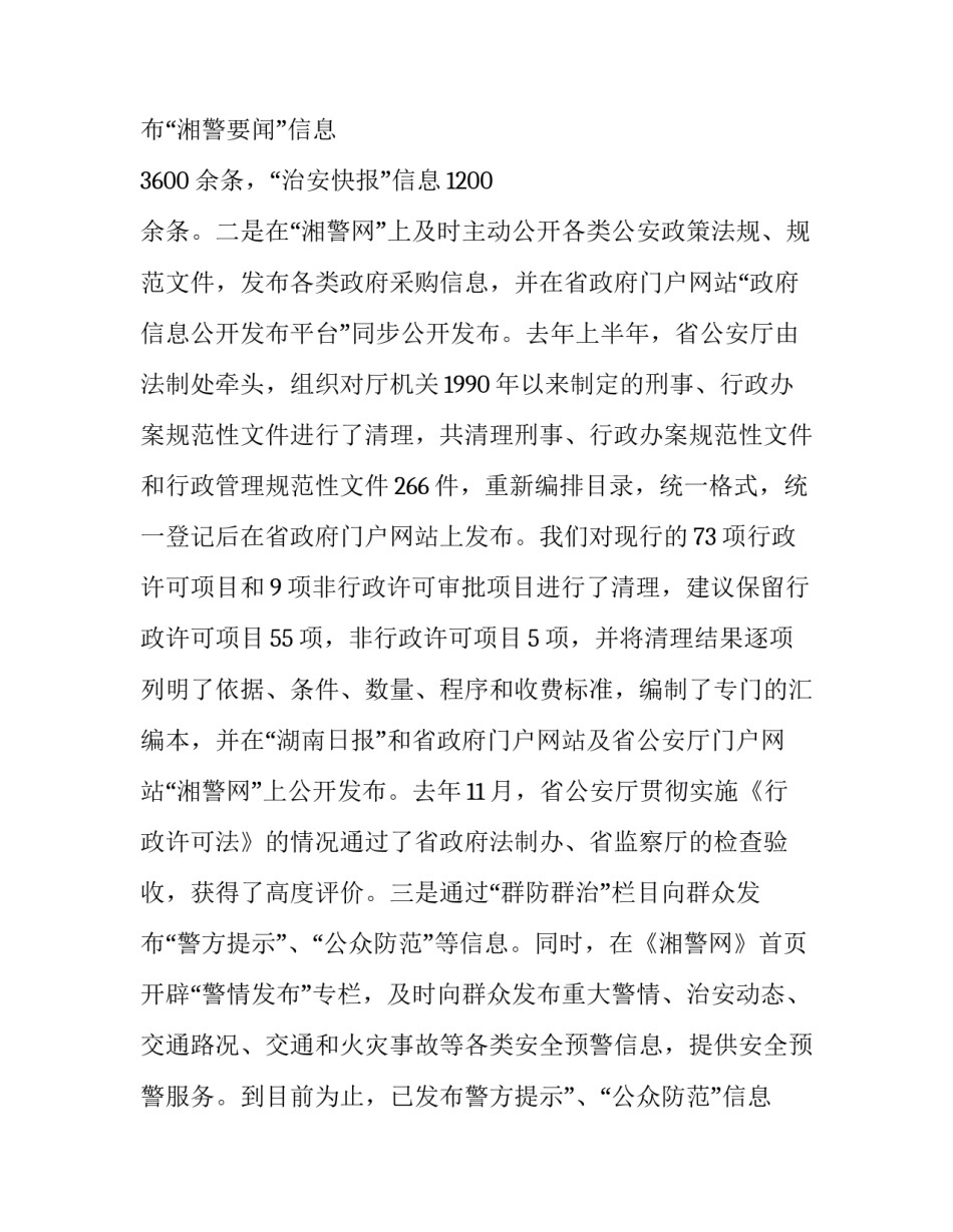 民警个人交流发言范文 民警经验交流发言稿范文(2篇)_第3页