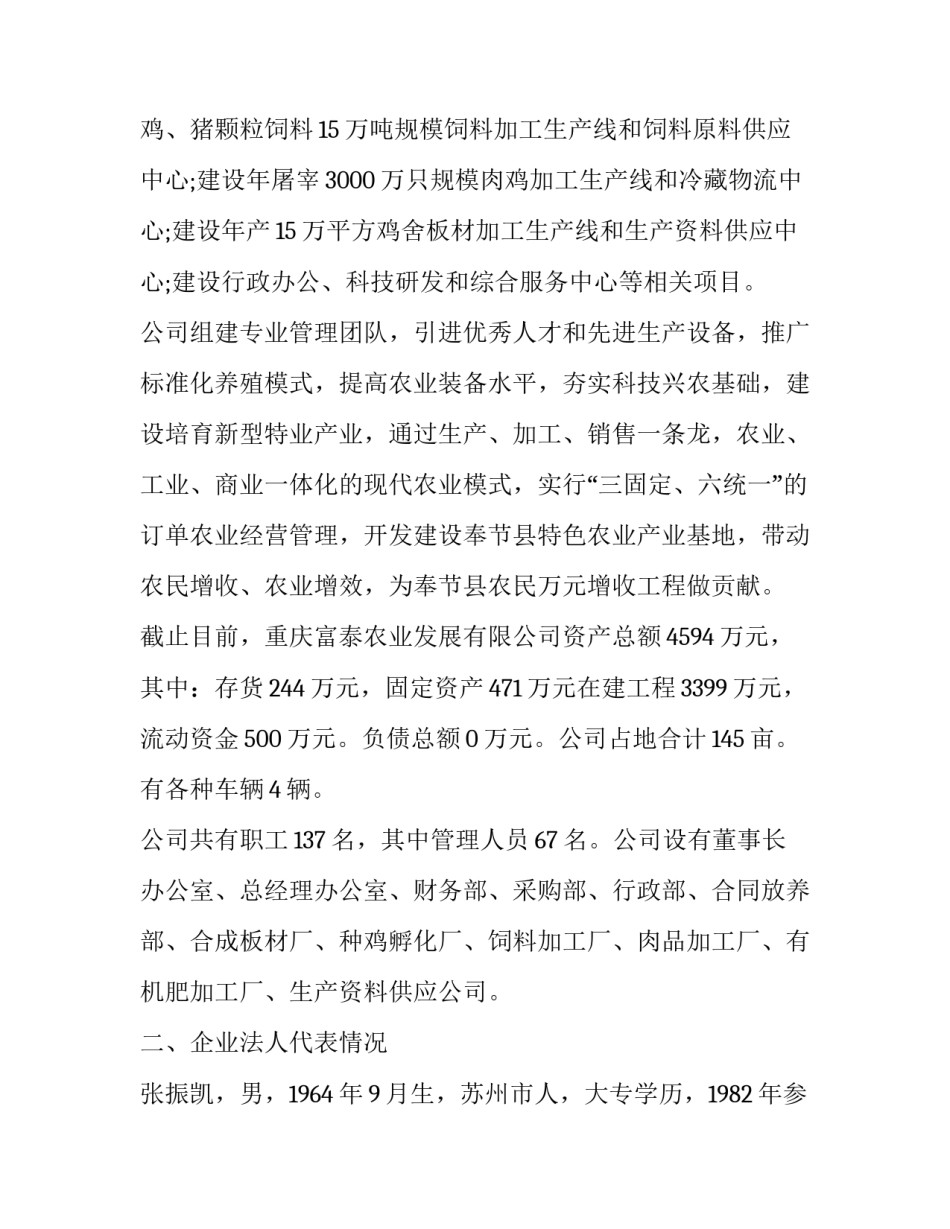 物资申请书格式字体大小 物资申请书格式字体大小标准(六篇)_第2页