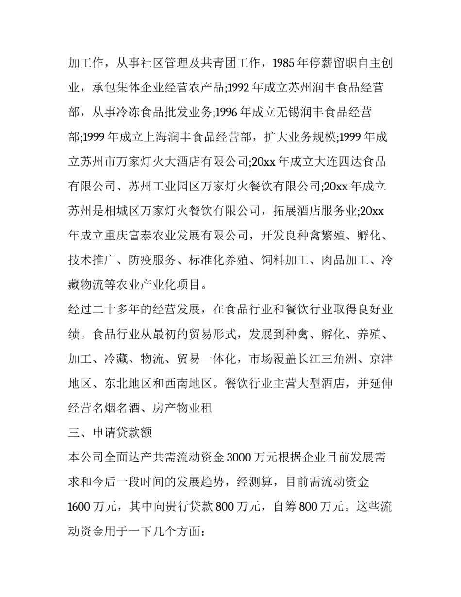 物资申请书格式字体大小 物资申请书格式字体大小标准(六篇)_第3页