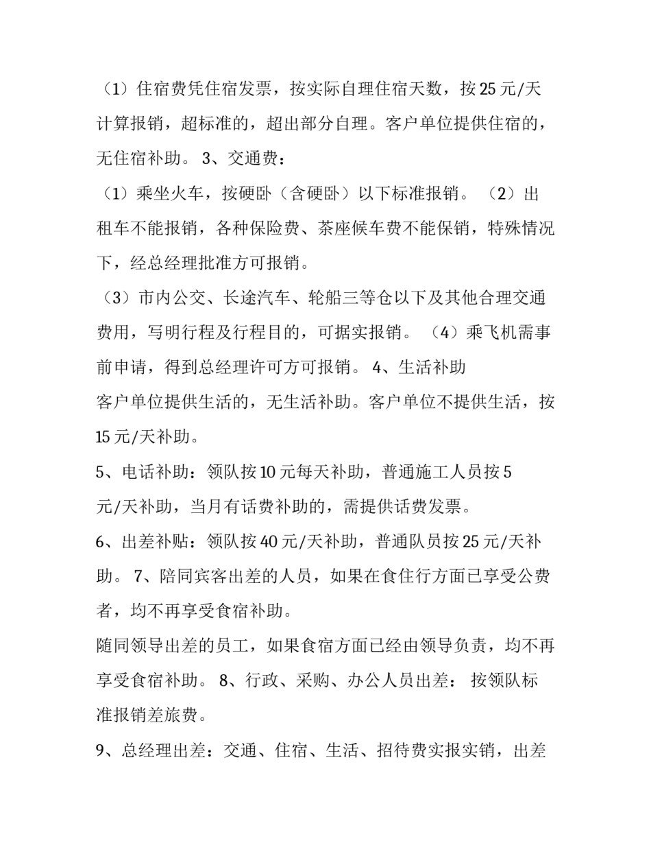 路费报销手写证明范文怎么写 手写费用报销单怎么写(8篇)_第2页