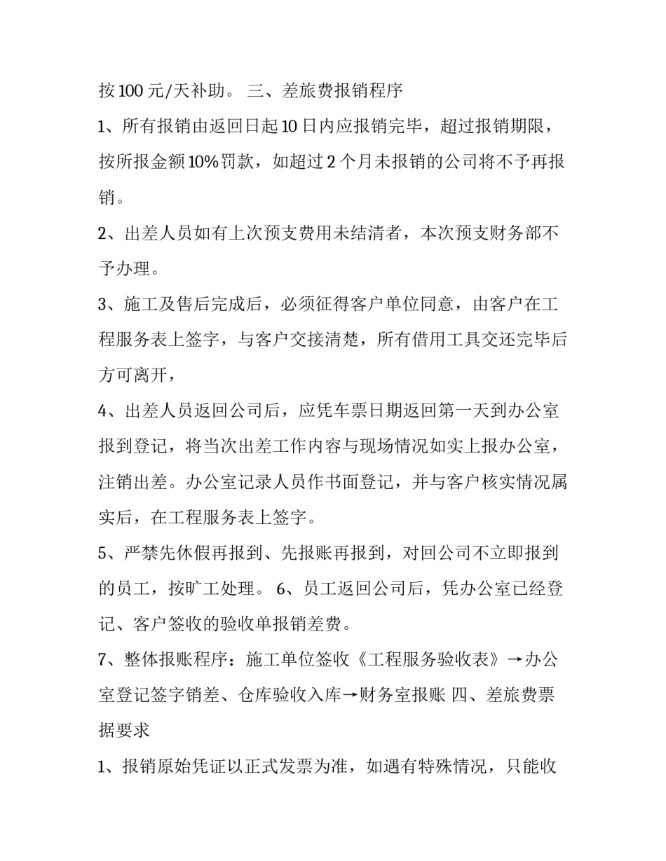 路费报销手写证明范文怎么写 手写费用报销单怎么写(8篇)_第3页