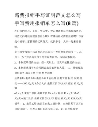路费报销手写证明范文怎么写 手写费用报销单怎么写(8篇)