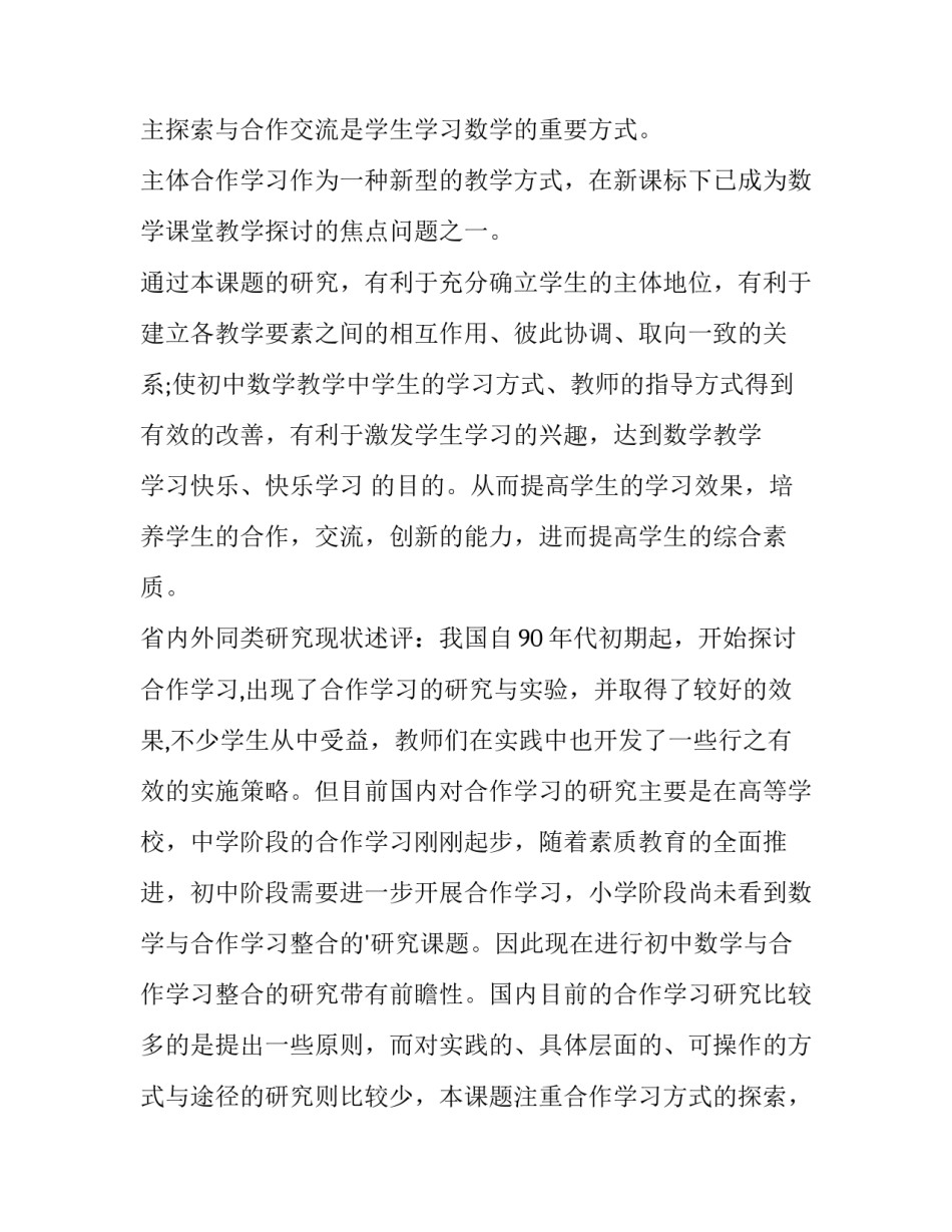 课题名称更正申请书模版 申报书课题名称(4篇)_第2页