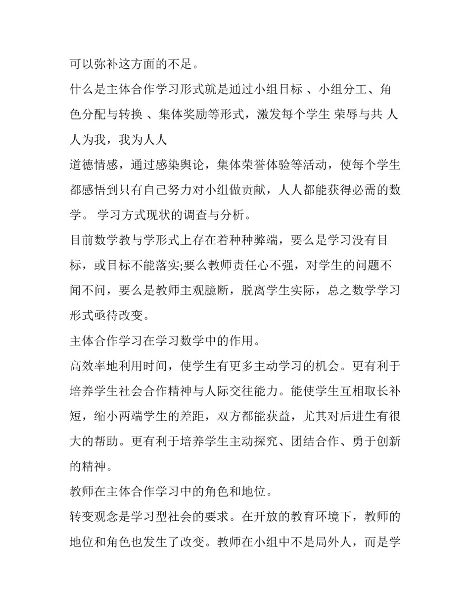 课题名称更正申请书模版 申报书课题名称(4篇)_第3页