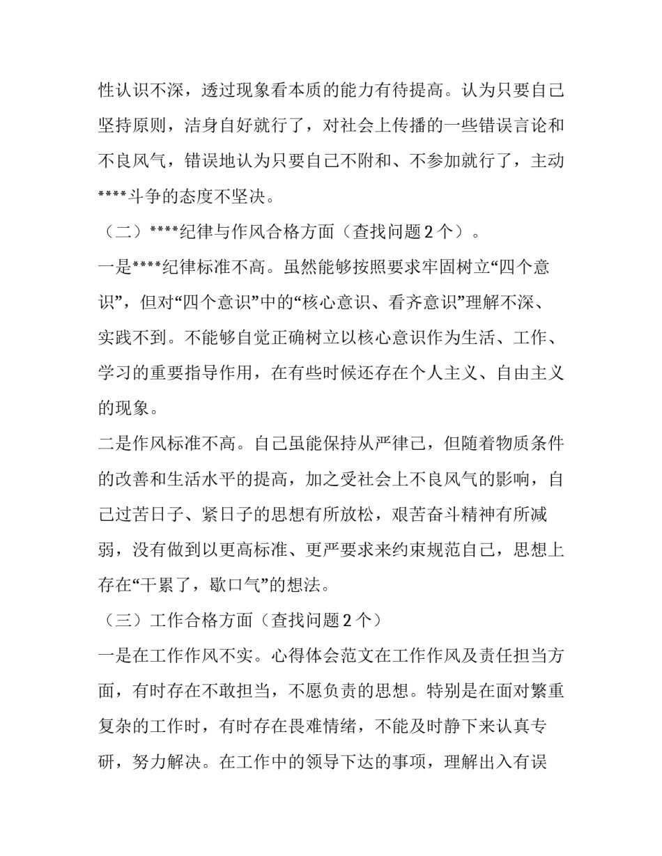 新时代三十讲心得体会和方法 三十讲第三十讲心得体会(5篇)_第2页