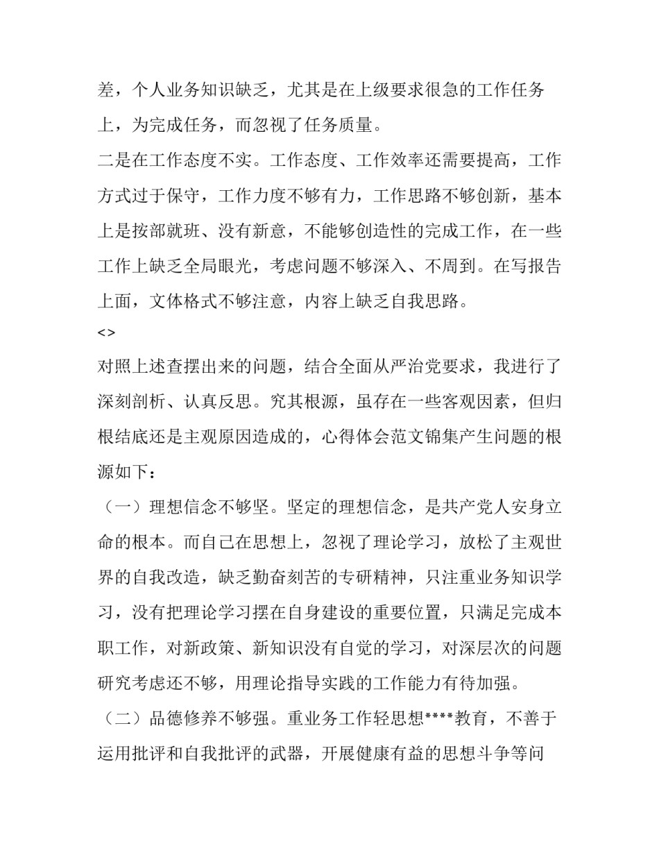 新时代三十讲心得体会和方法 三十讲第三十讲心得体会(5篇)_第3页