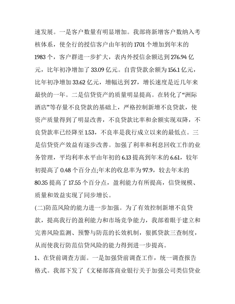 信贷督导会心得体会报告 银行督导工作总结和心得(9篇)_第2页