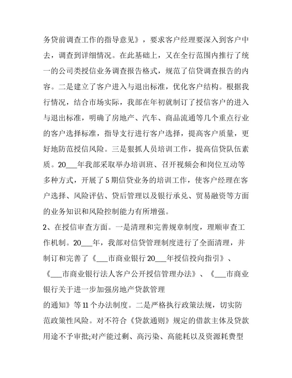 信贷督导会心得体会报告 银行督导工作总结和心得(9篇)_第3页