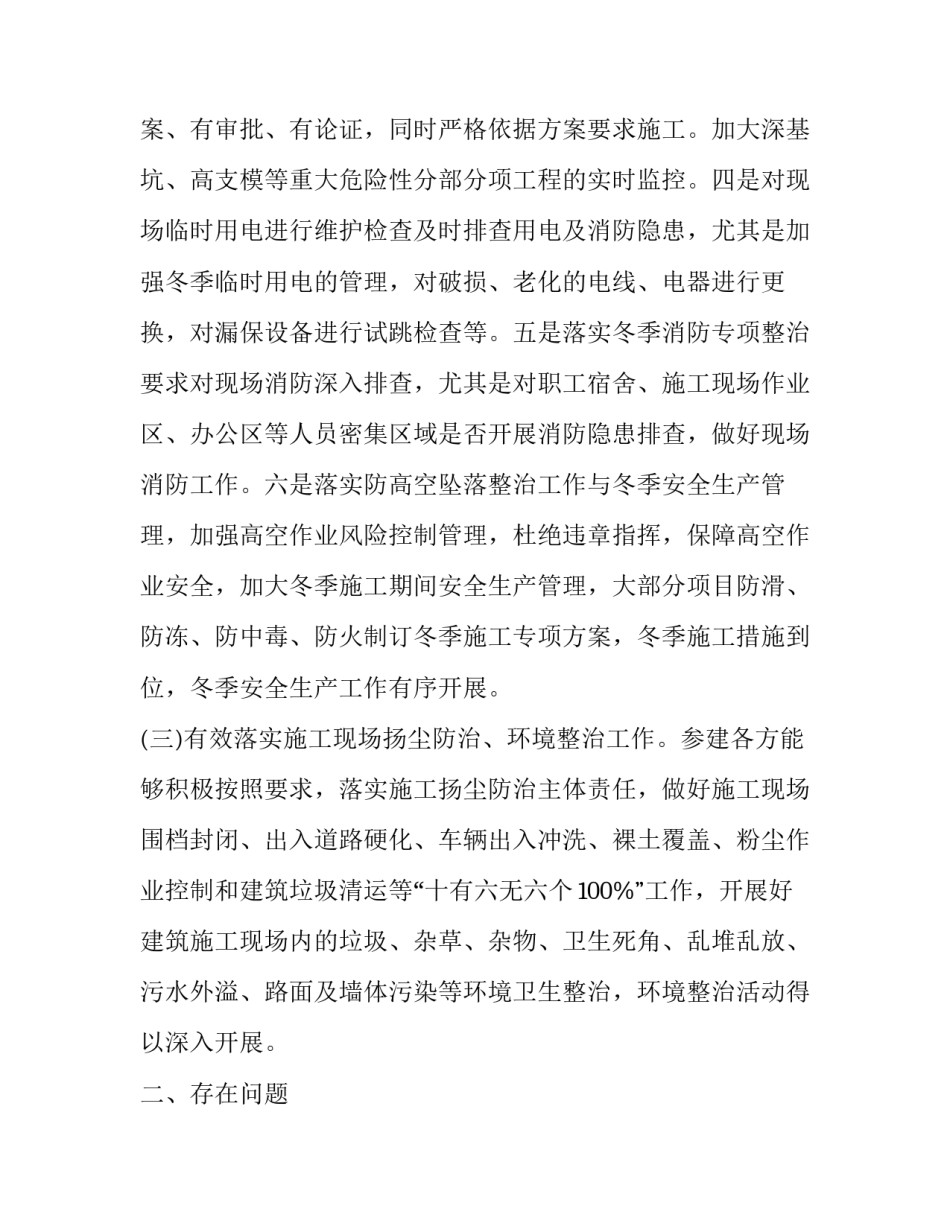 近期工作状态范文简短 近期工作状况是写什么(八篇)_第3页