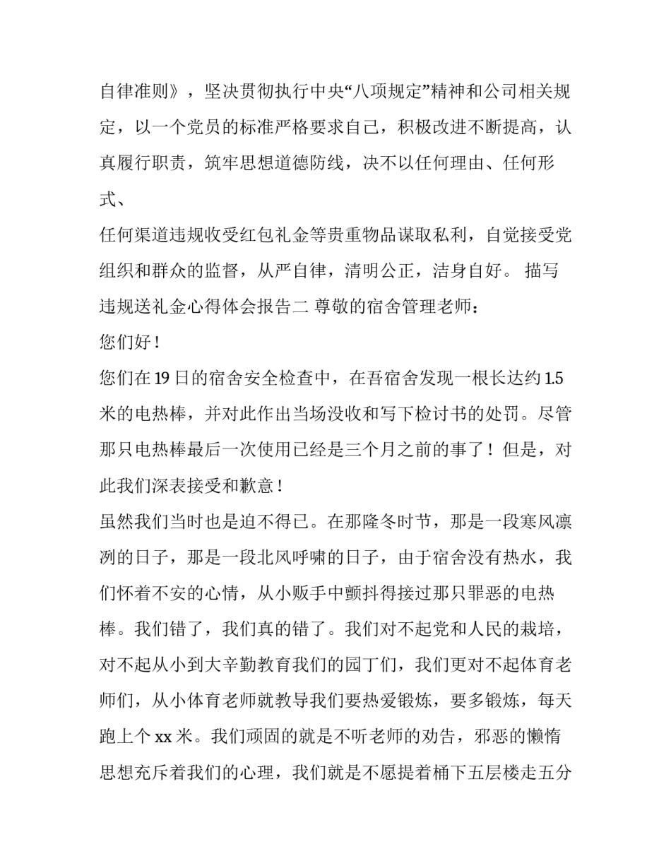 违规送礼金心得体会报告 违规收送礼金专项整治心得体会(八篇)_第2页