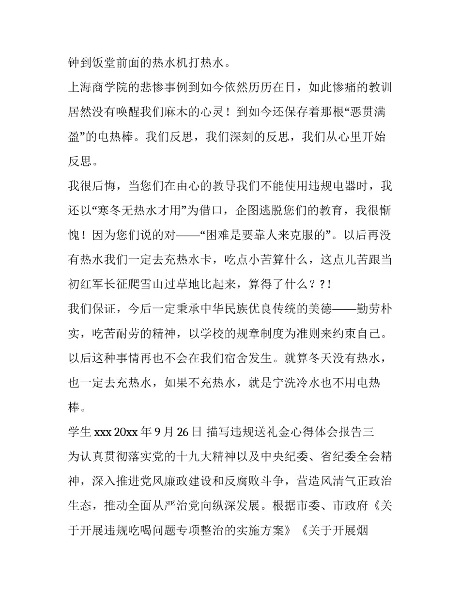 违规送礼金心得体会报告 违规收送礼金专项整治心得体会(八篇)_第3页