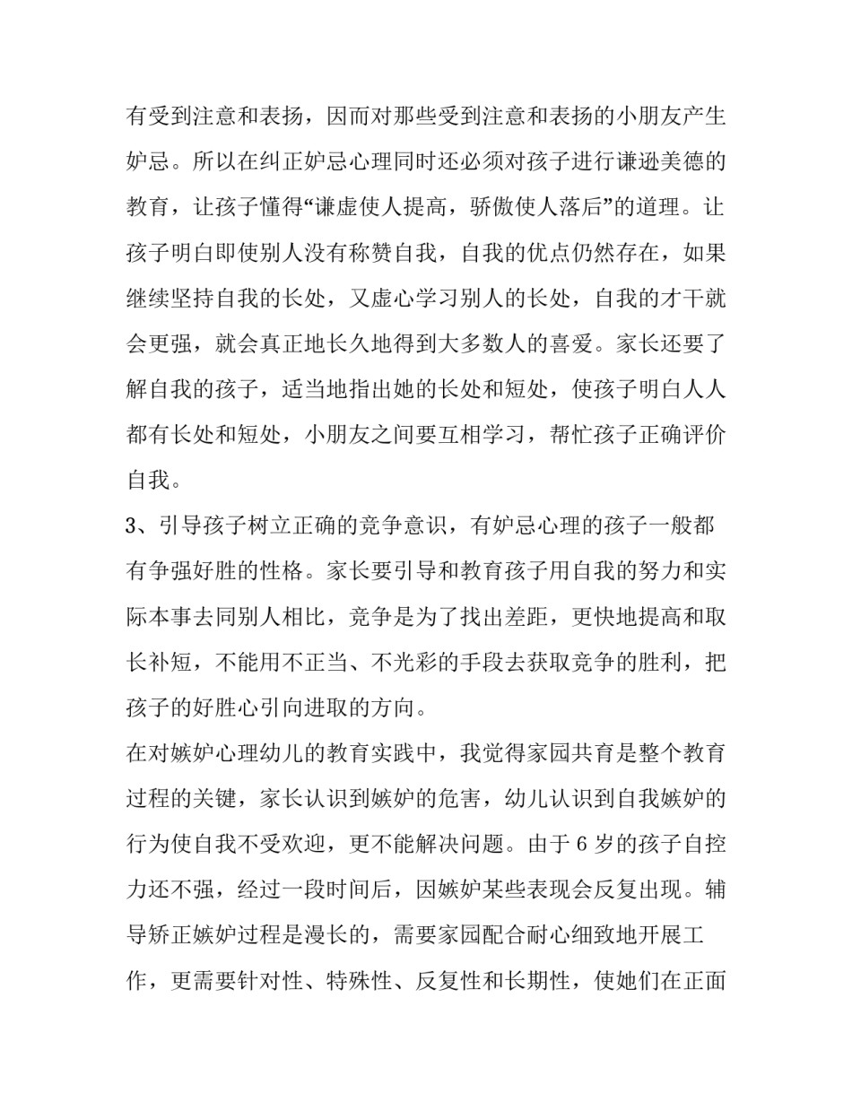 道理分析法范文 橱窗分析法范文(8篇)_第3页