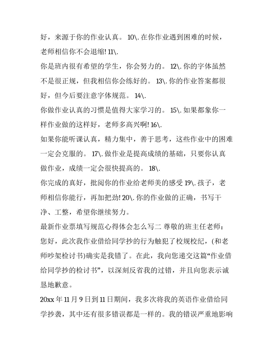 作业票填写规范心得体会怎么写 工作票填写好的范本(6篇)_第2页