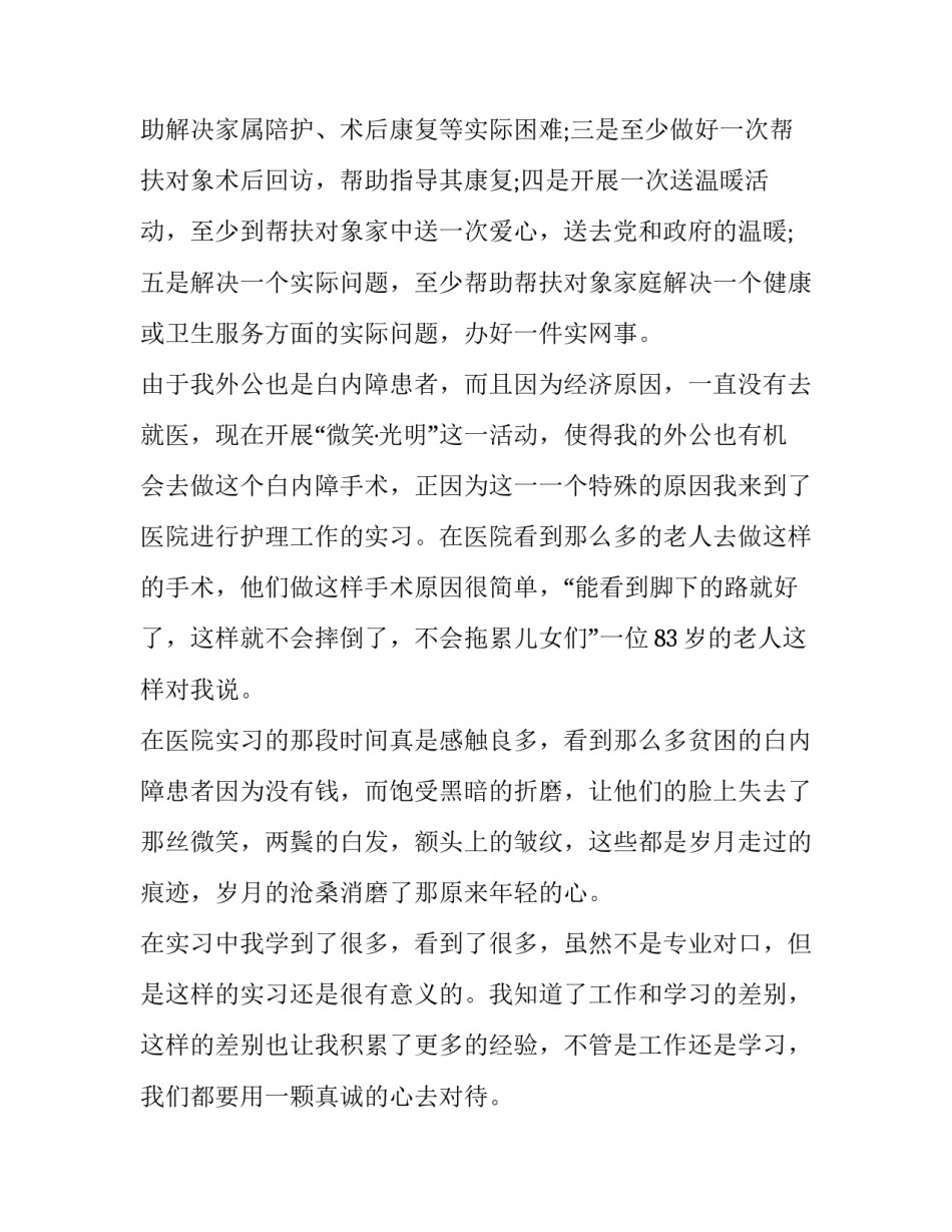 医院提前结束进修申请书怎么写 医院进修申请书范文(五篇)_第2页