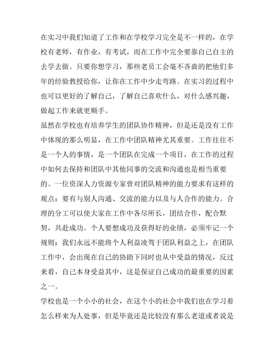 医院提前结束进修申请书怎么写 医院进修申请书范文(五篇)_第3页