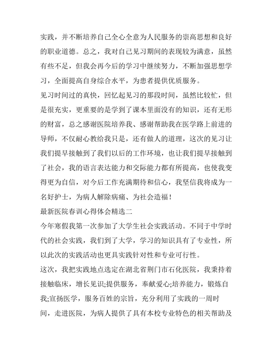 医院春训心得体会精选 卫生系统春训心得体会(4篇)_第3页
