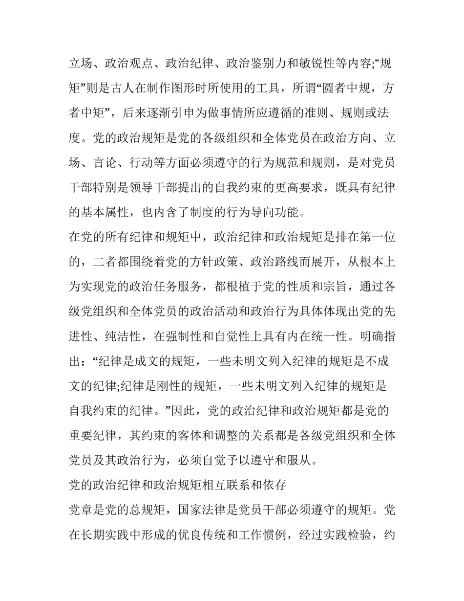 政治安全危害心得体会范本 内部政治安全防范心得体会(三篇)_第2页