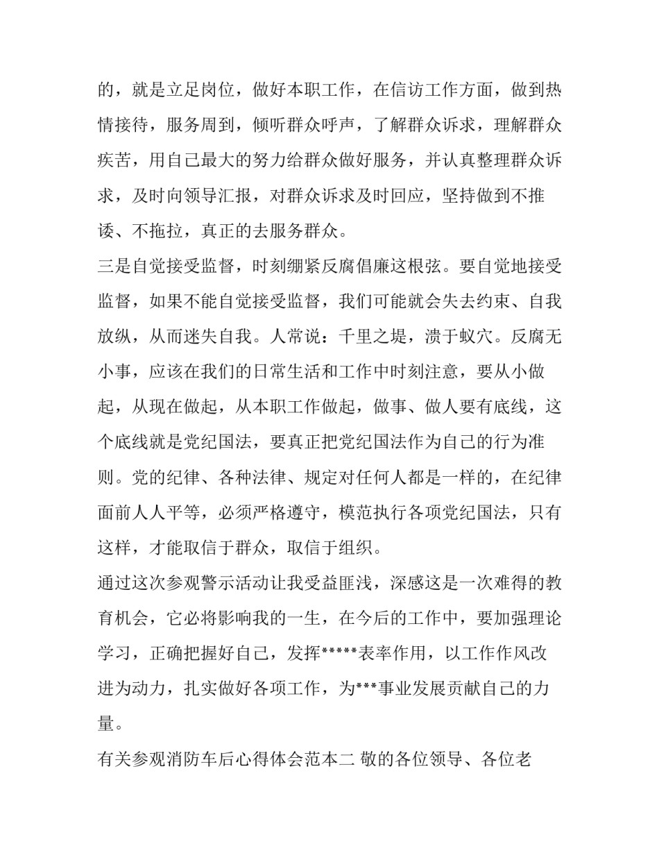 参观消防车后心得体会范本 消防车参观和讲座心得体会(9篇)_第3页