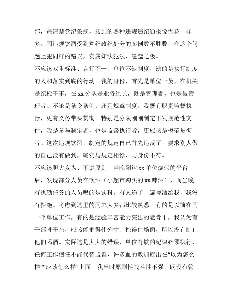 违规查公民信息心得体会和方法 违规查公民信息心得体会和方法怎么写(二篇)_第2页