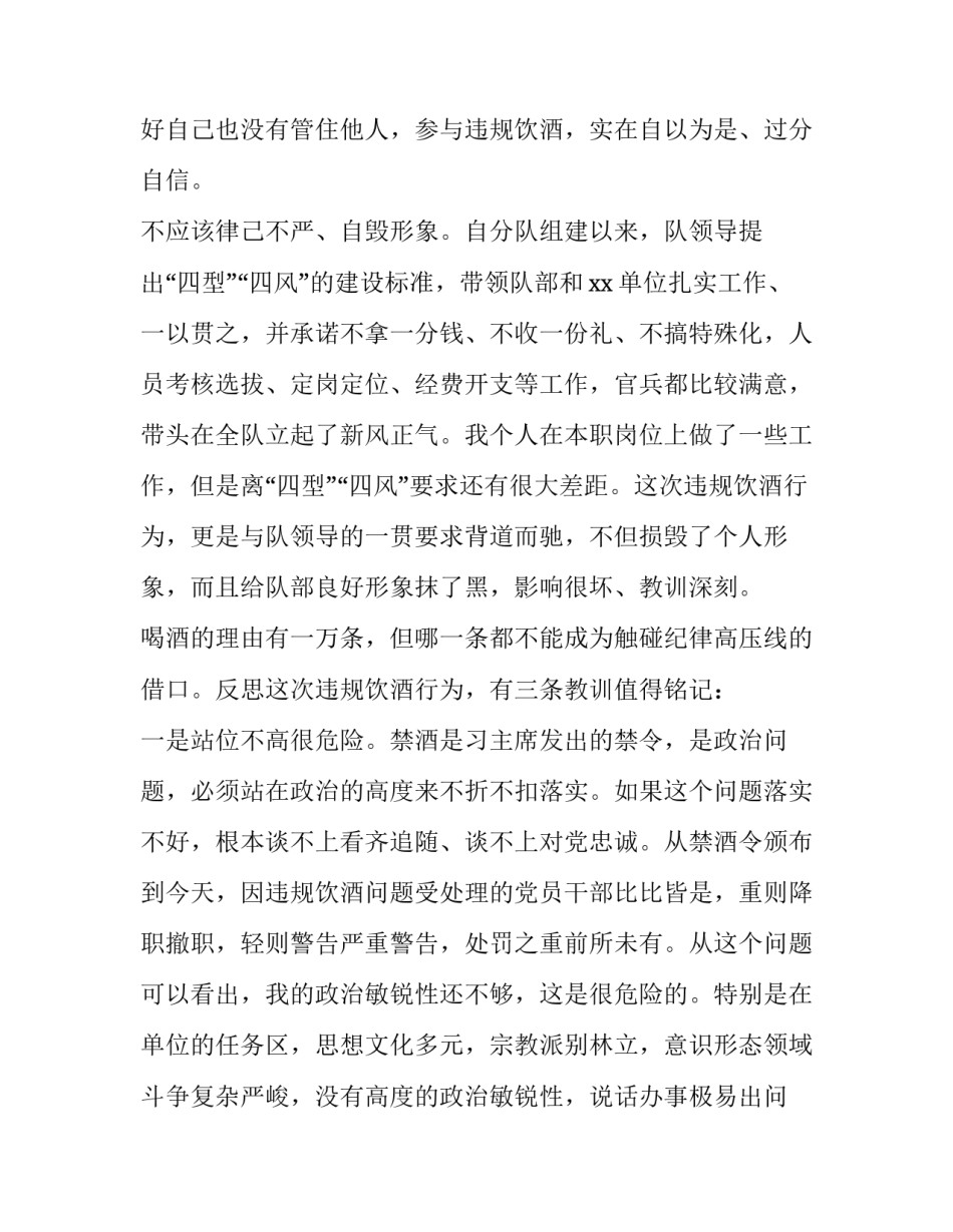 违规查公民信息心得体会和方法 违规查公民信息心得体会和方法怎么写(二篇)_第3页