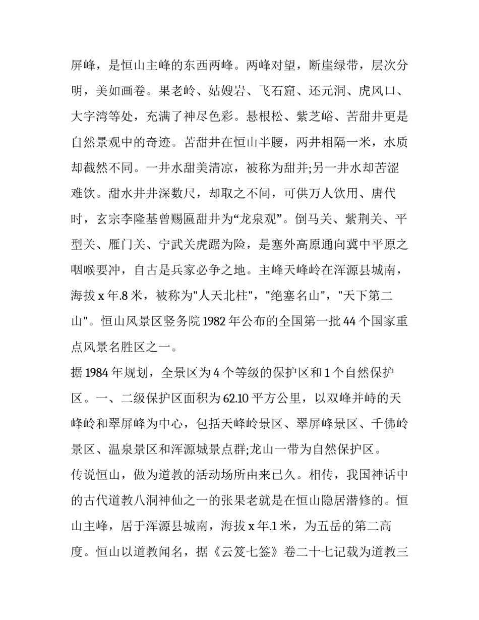 山西省医疗救助申请书通用 山西省医疗救助申请书通用范文(六篇)_第2页