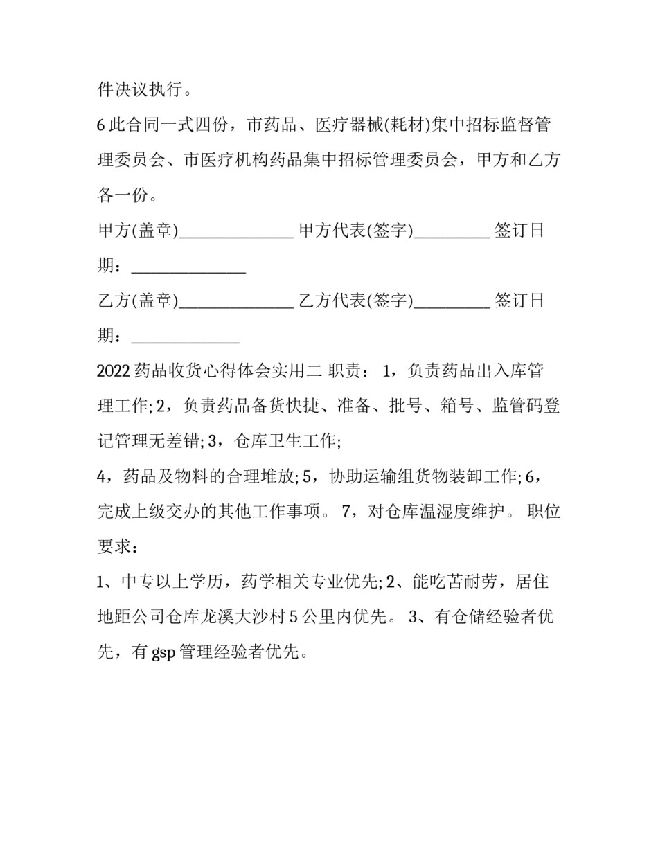 药品收货心得体会实用 药品物流心得(2篇)_第2页