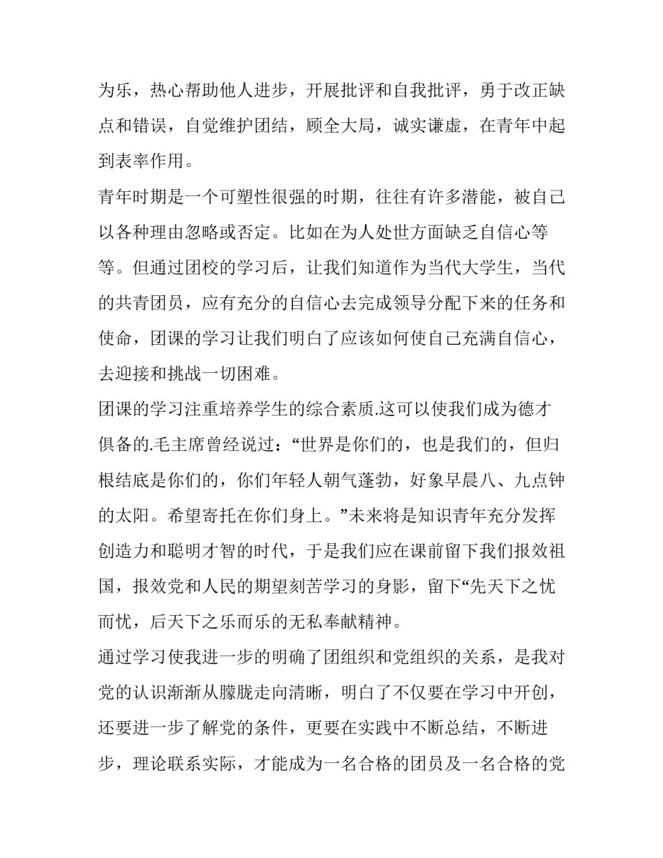 团课笔记以及心得体会及收获 团课笔记和心得怎么写(九篇)_第2页