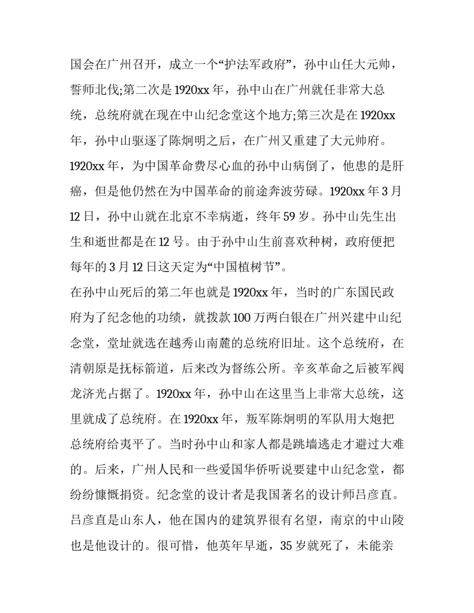 中山陵心得体会报告 游览中山陵的感悟(五篇)_第2页