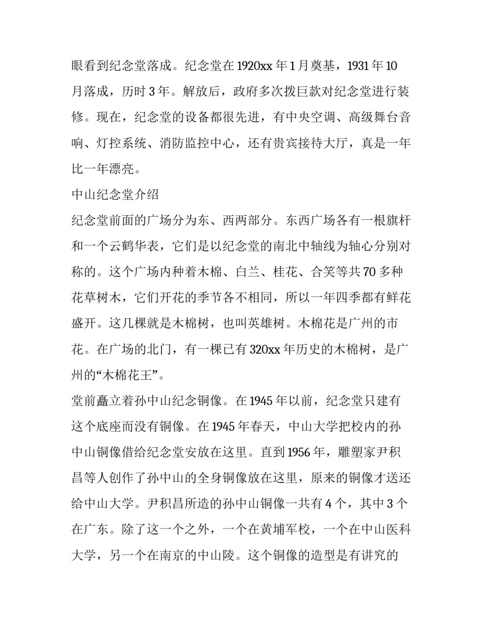 中山陵心得体会报告 游览中山陵的感悟(五篇)_第3页