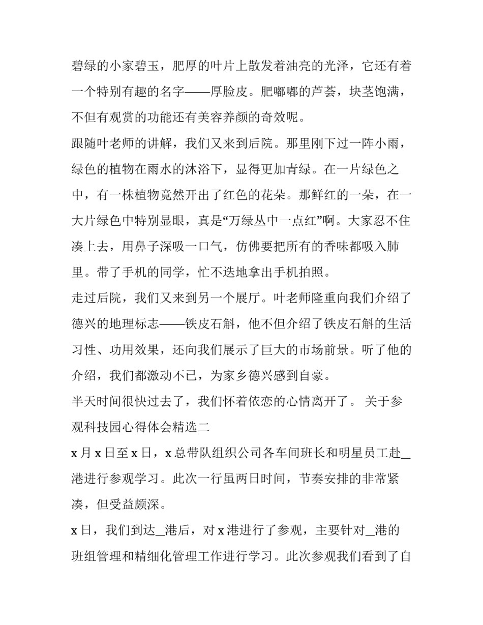 参观科技园心得体会精选 参观科技园心得体会精选作文(四篇)_第2页