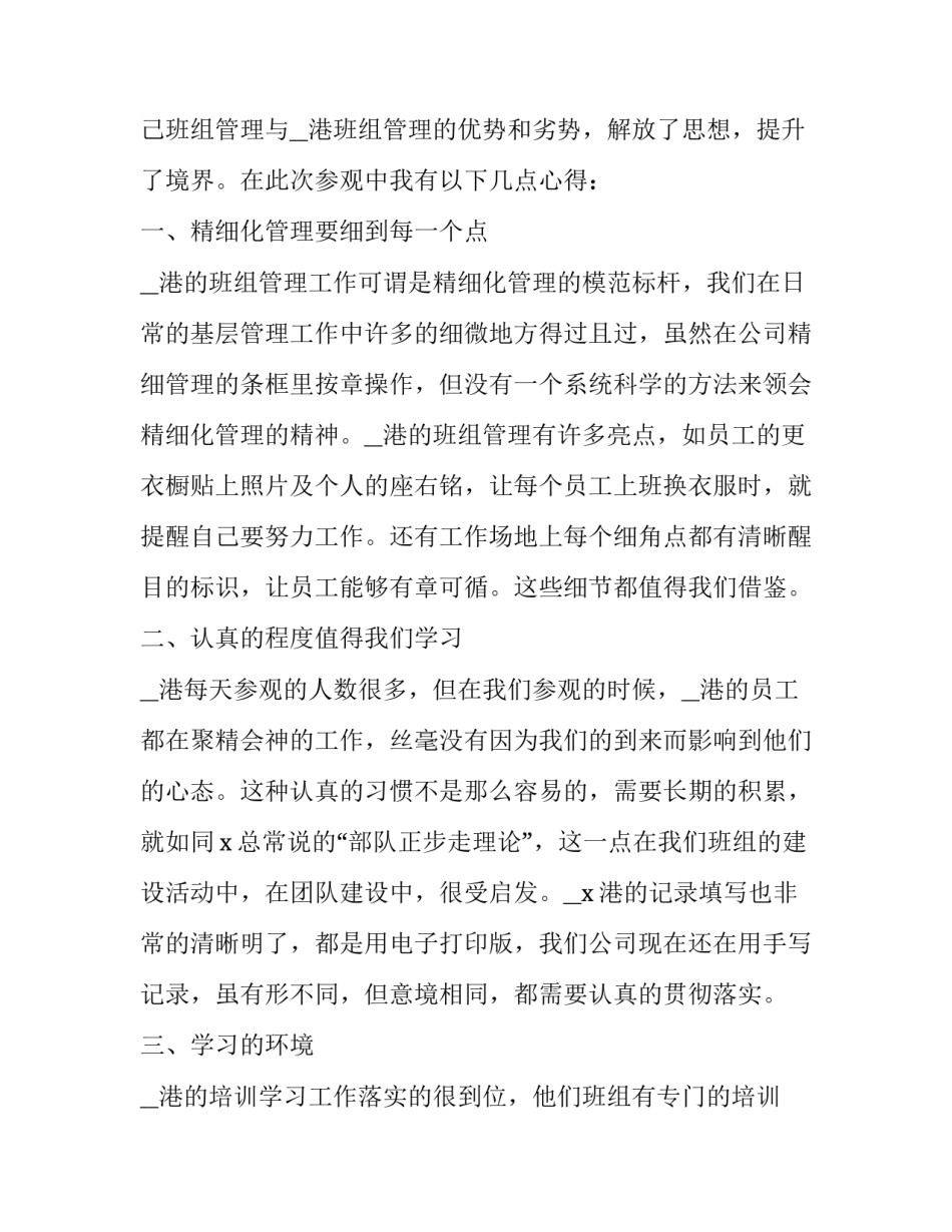 参观科技园心得体会精选 参观科技园心得体会精选作文(四篇)_第3页