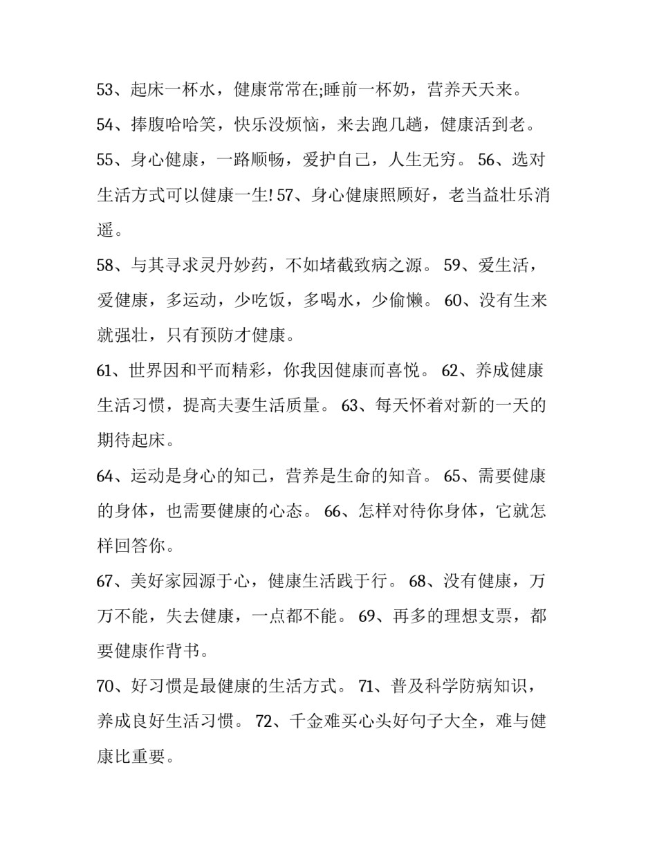 健康评估心脏评估心得体会及感悟 心脏评估结论(5篇)_第2页