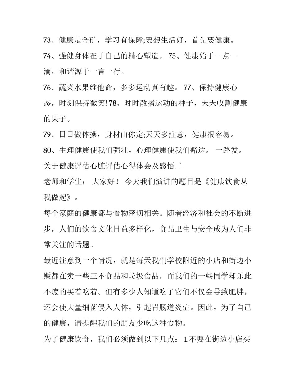 健康评估心脏评估心得体会及感悟 心脏评估结论(5篇)_第3页