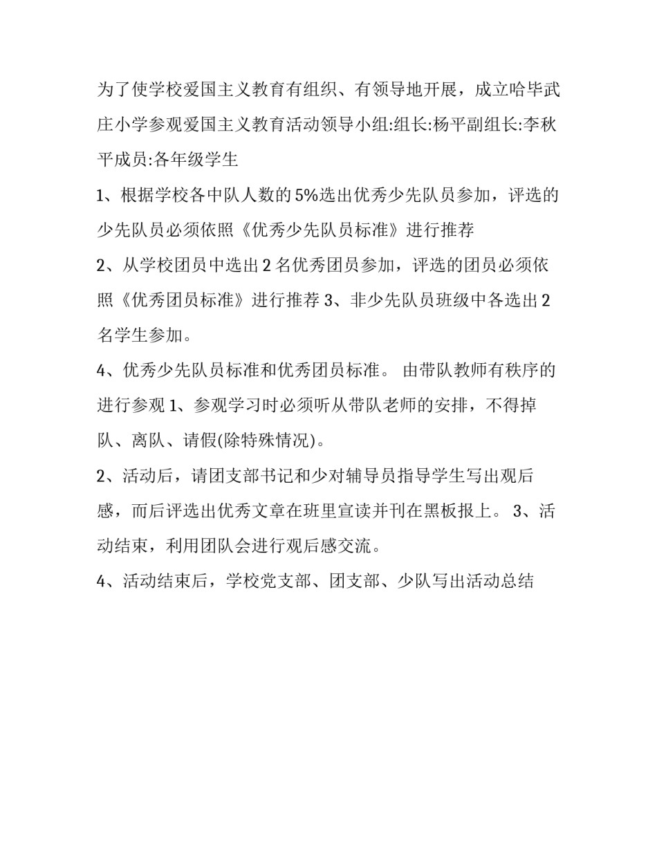 参观特色产业心得体会实用 产业观摩心得体会(2篇)_第3页