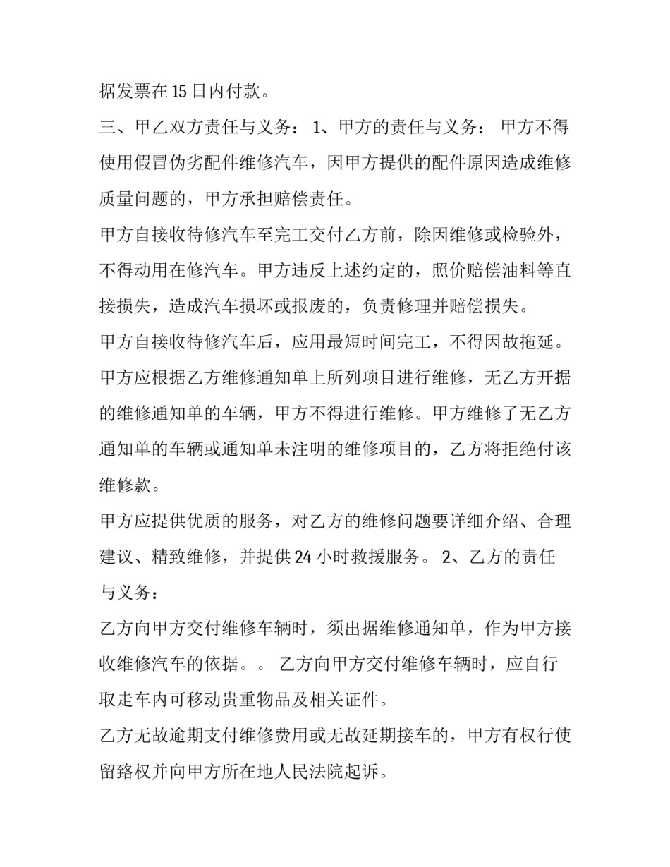 汽车维修开店申请书 汽车维修开店申请书模板(二篇)_第2页