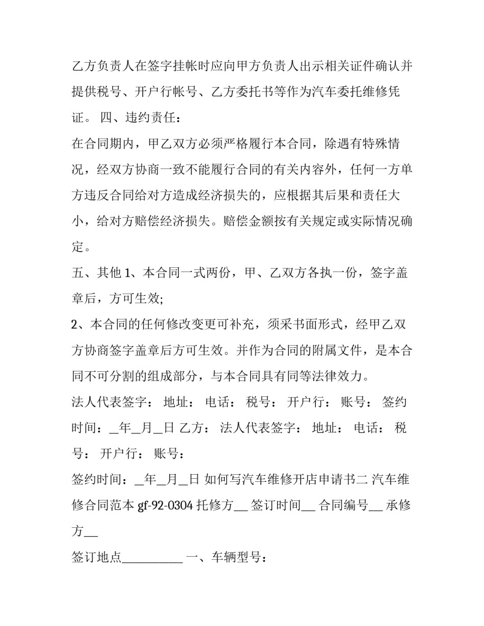 汽车维修开店申请书 汽车维修开店申请书模板(二篇)_第3页