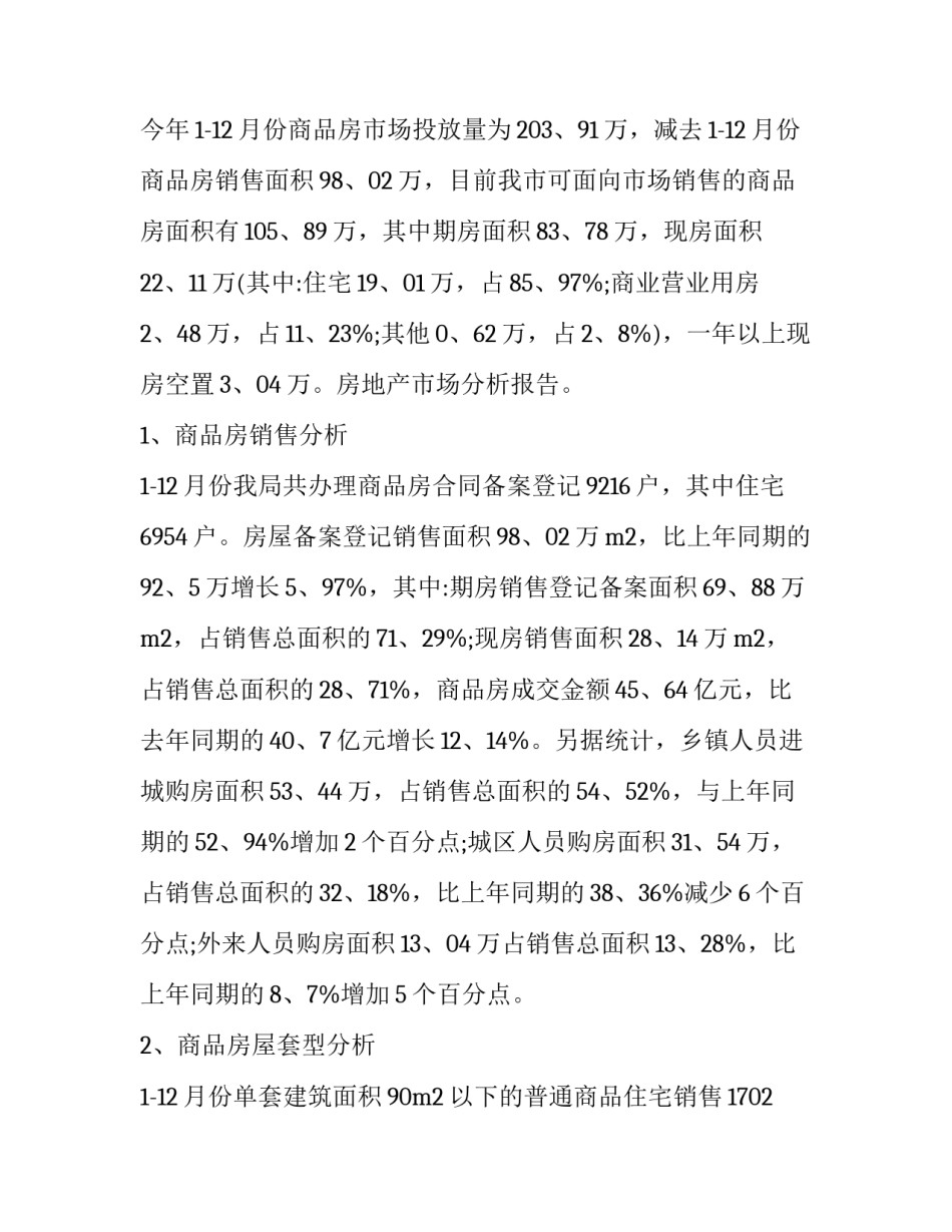 房屋调查员心得体会如何写 调查的心得体会怎么写(4篇)_第2页