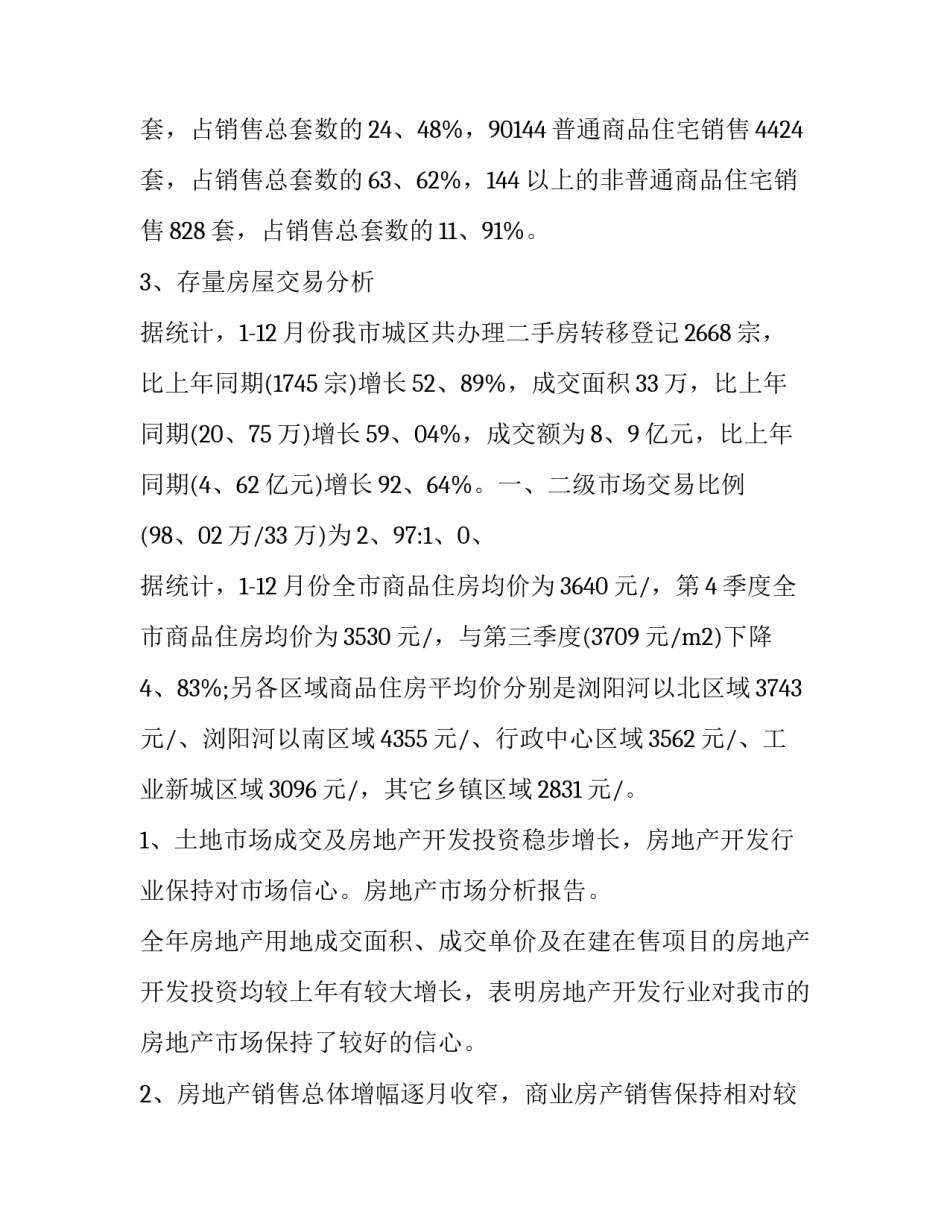 房屋调查员心得体会如何写 调查的心得体会怎么写(4篇)_第3页
