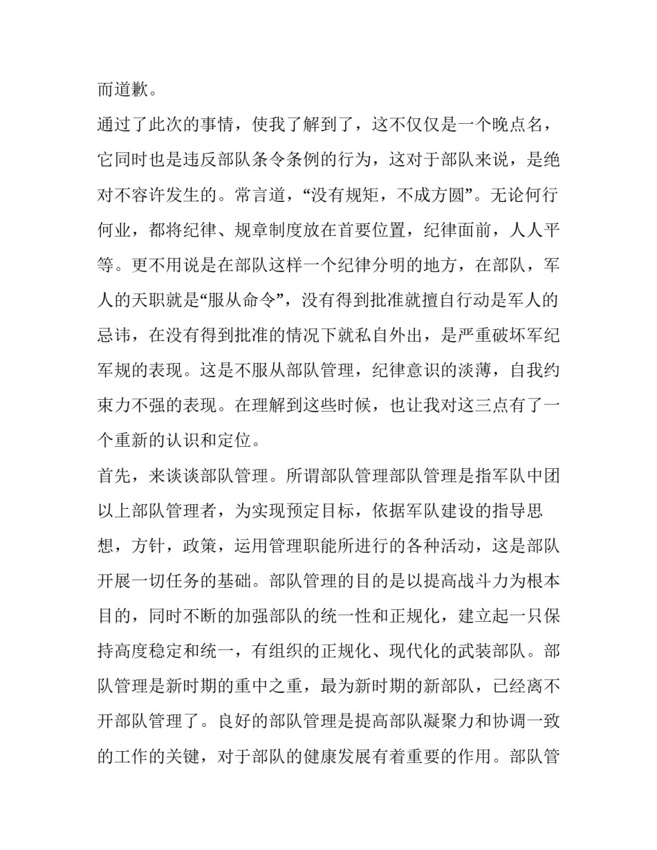 部队六严六涉心得体会和感想 开展六严六整心得体会(8篇)_第2页