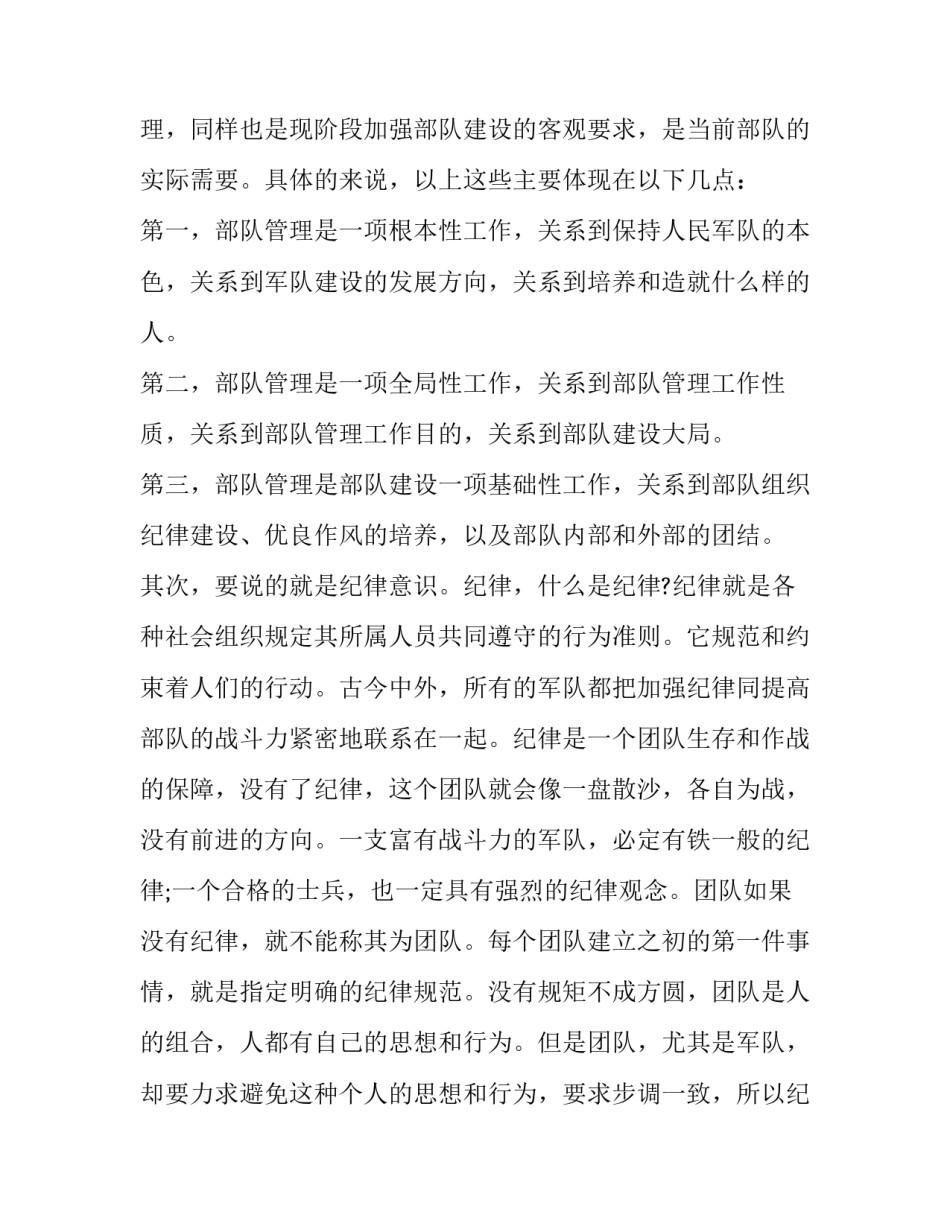 部队六严六涉心得体会和感想 开展六严六整心得体会(8篇)_第3页