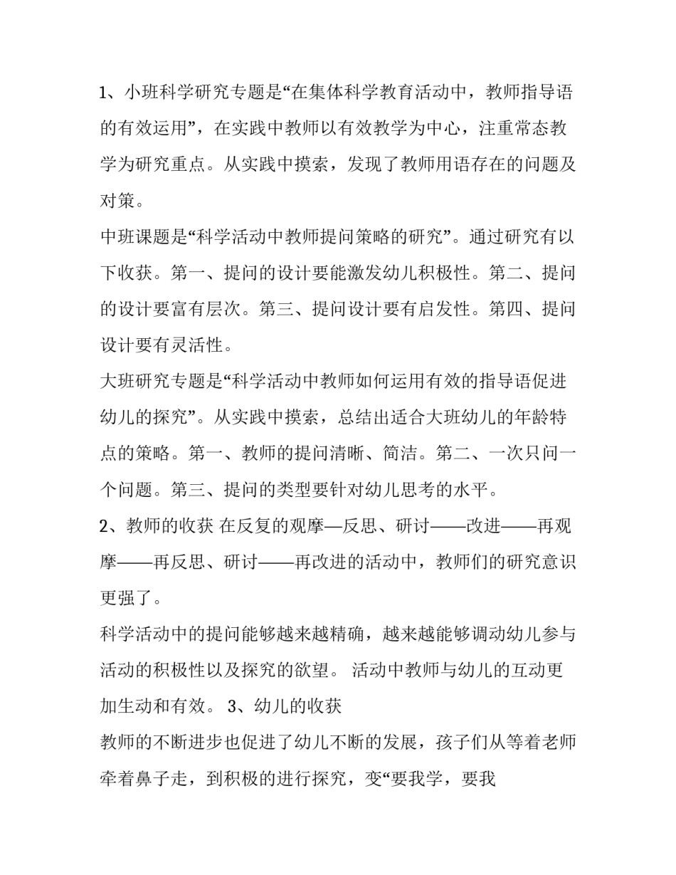 幼儿多动症怎么办心得体会及收获 如何对待多动症幼儿(3篇)_第2页